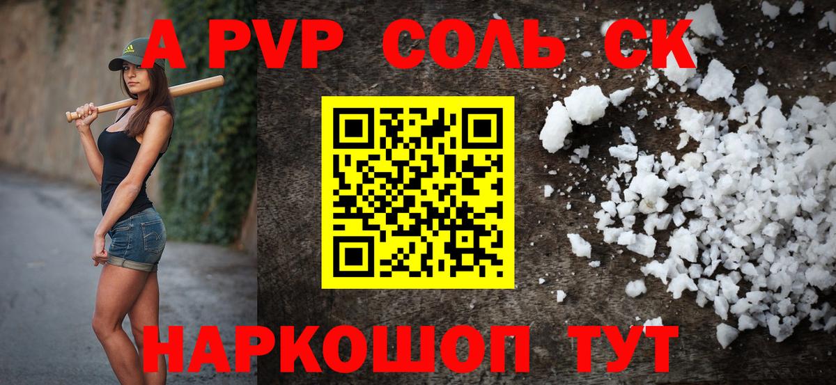 А ПВП СК Саяногорск