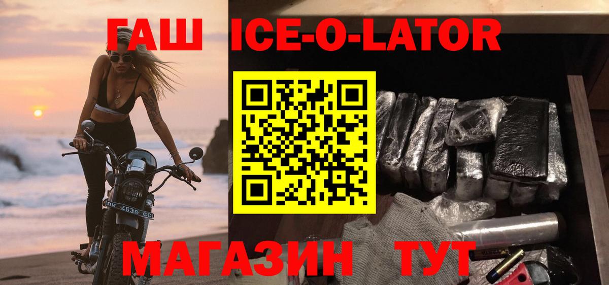 Саяногорск  ГАШ hashish  ГАШ  Вход с VPN  Гашиш Ice-O-Lator 