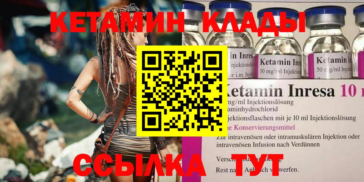 КЕТАМИН ketamine Саяногорск