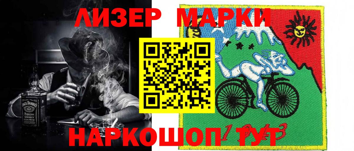 Марки 25I-NBOMe 1,8мг  Вход с VPN  Саяногорск  Марки 25I-NBOMe 1,8мг 
