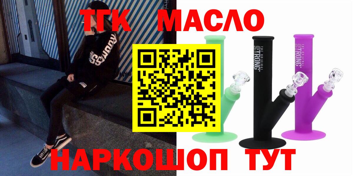 Дистиллят ТГК THC oil Саяногорск