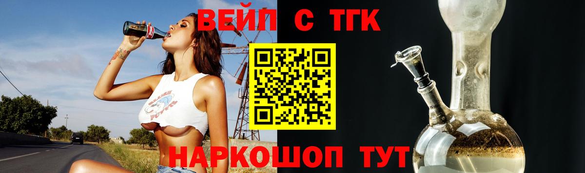 Дистиллят ТГК вейп  ТГК Wax  продажа наркотиков  Вход с VPN  Саяногорск 